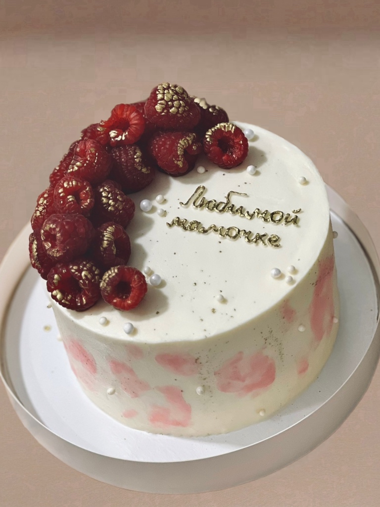 Торт любимой мамочке с малиной