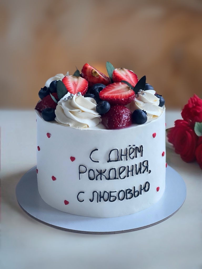 Торт «с днем рождения, с любовью»