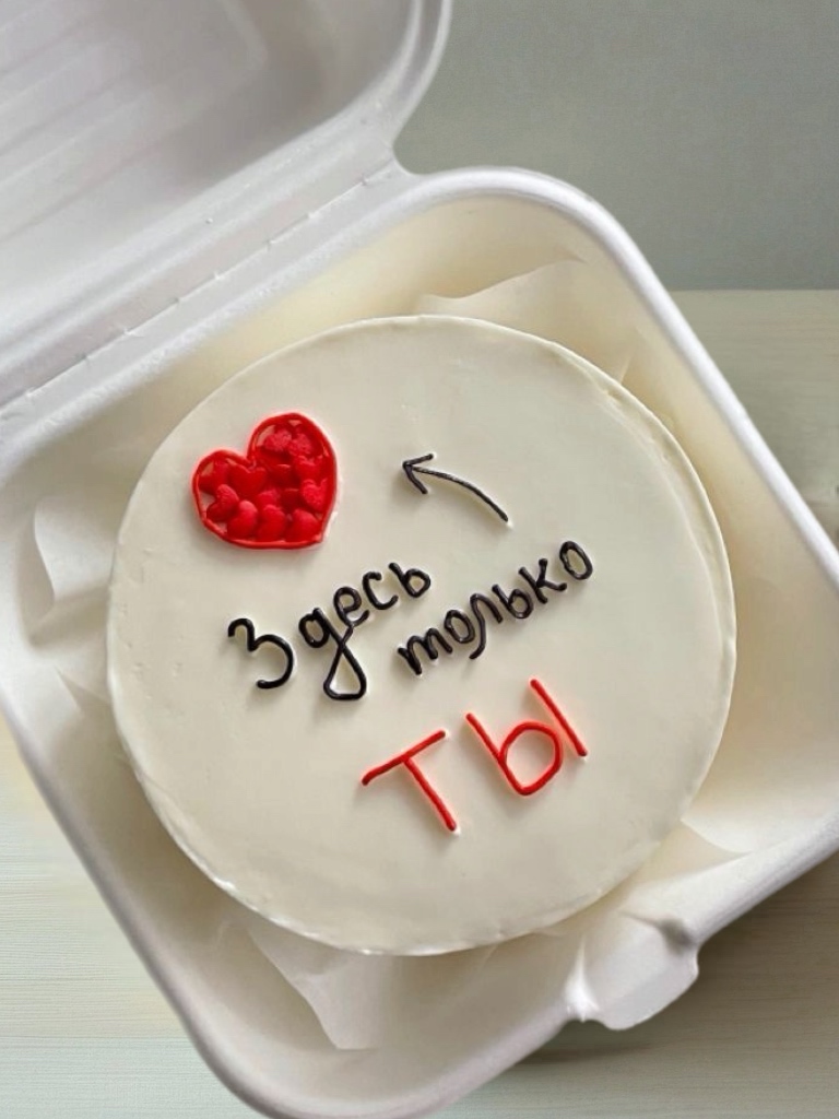 Бенто «здесь только ты♥️»